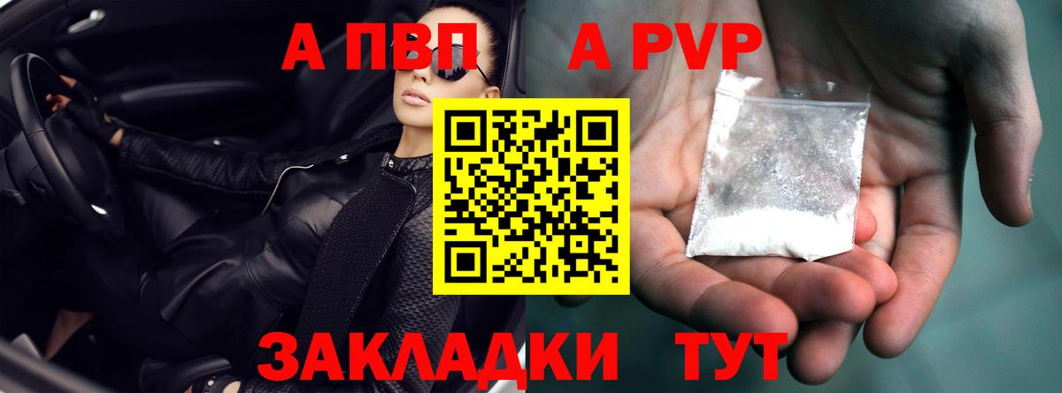 A-PVP VHQ Озёрск