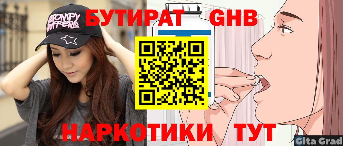 БУТИРАТ 1.4BDO Озёрск