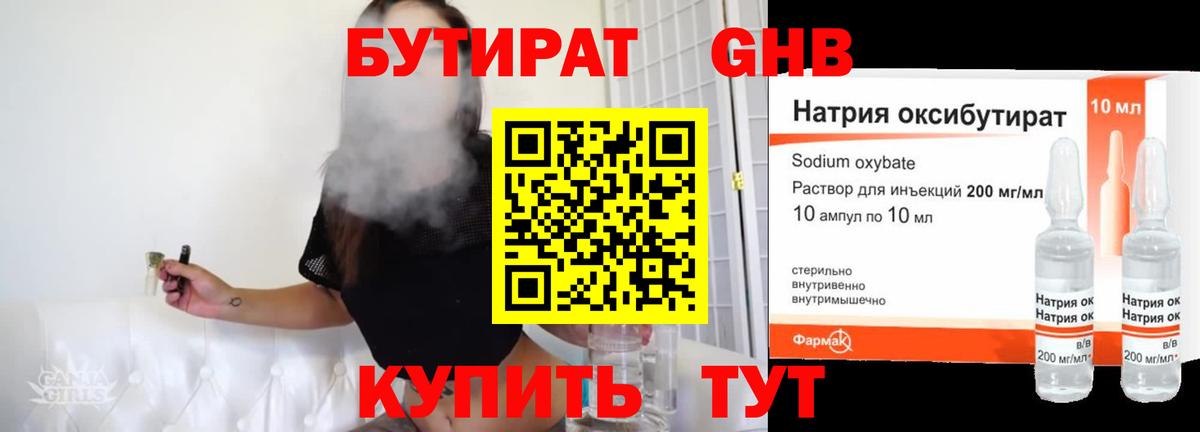 Озёрск  Бутират бутандиол  Бутират  Вход с VPN 