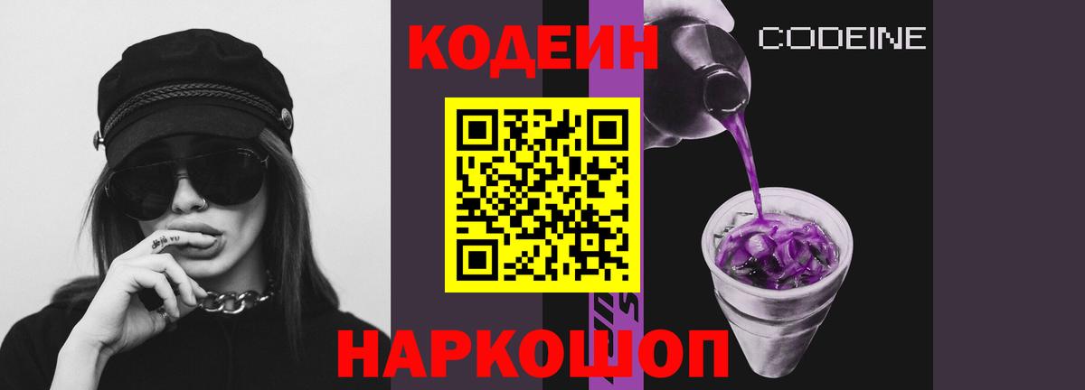 Codein Purple Drank Озёрск