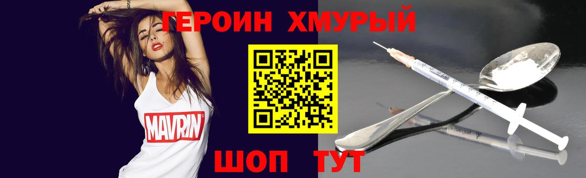 ГЕРОИН герыч Озёрск