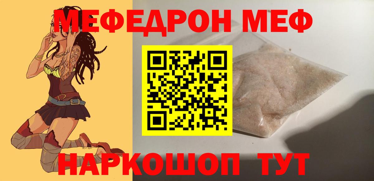 Меф мяу мяу  Озёрск