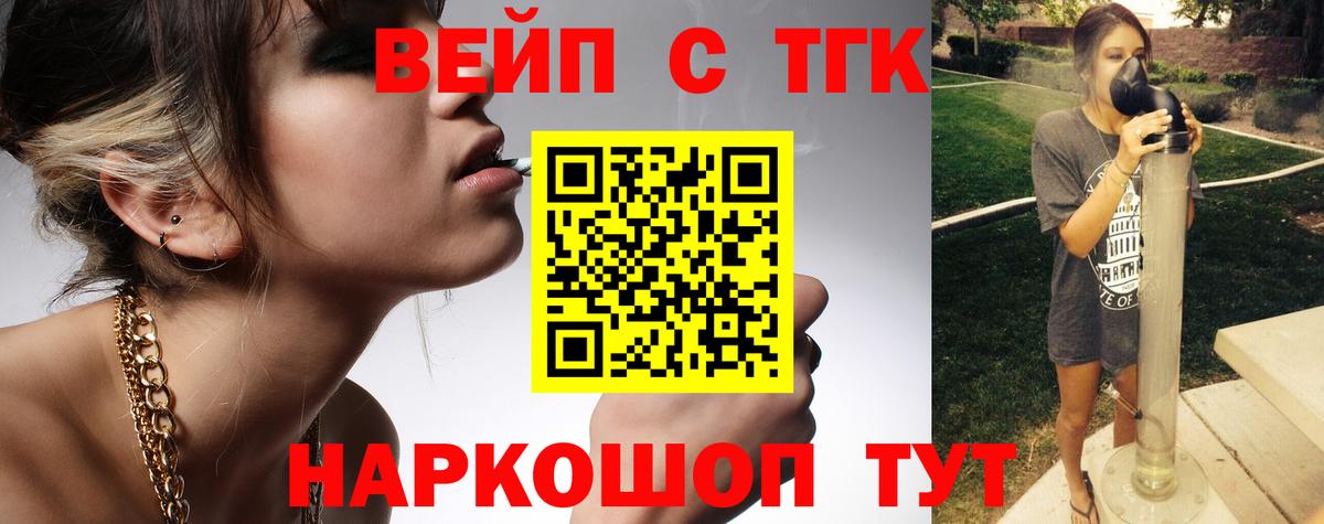 Дистиллят ТГК вейп с тгк Озёрск